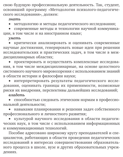 Методология педагогического исследования. Учебное пособие для академического бакалавриата - фото №7
