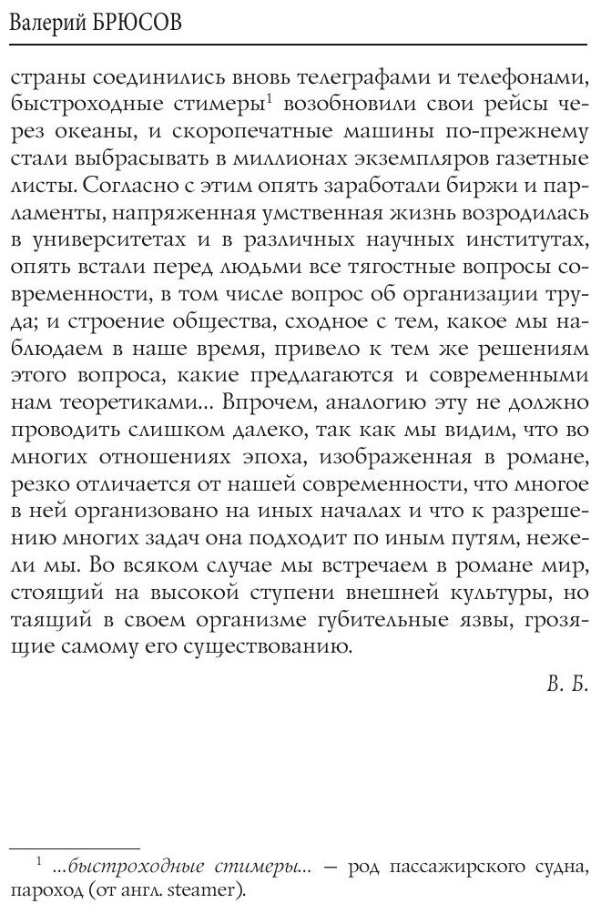 Книга Семь земных соблазнов (Брюсов Валерий) - фото №8