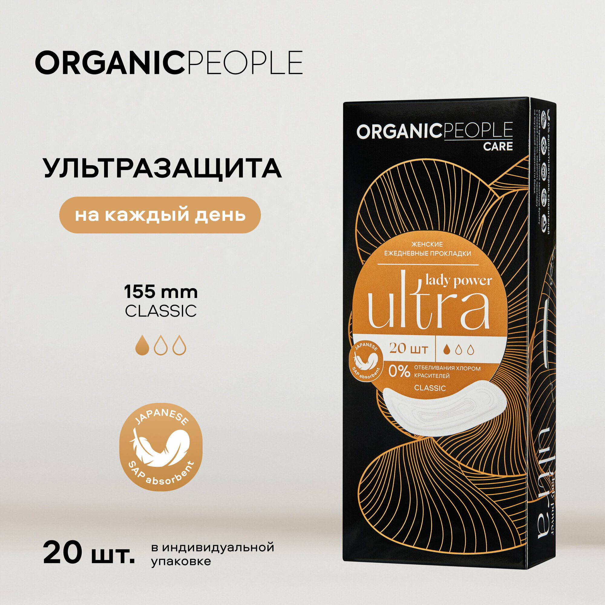 Женские ежедневные прокладки ORGANIC PEOPLE Lady Power "ULTRA. Classic", 20 шт