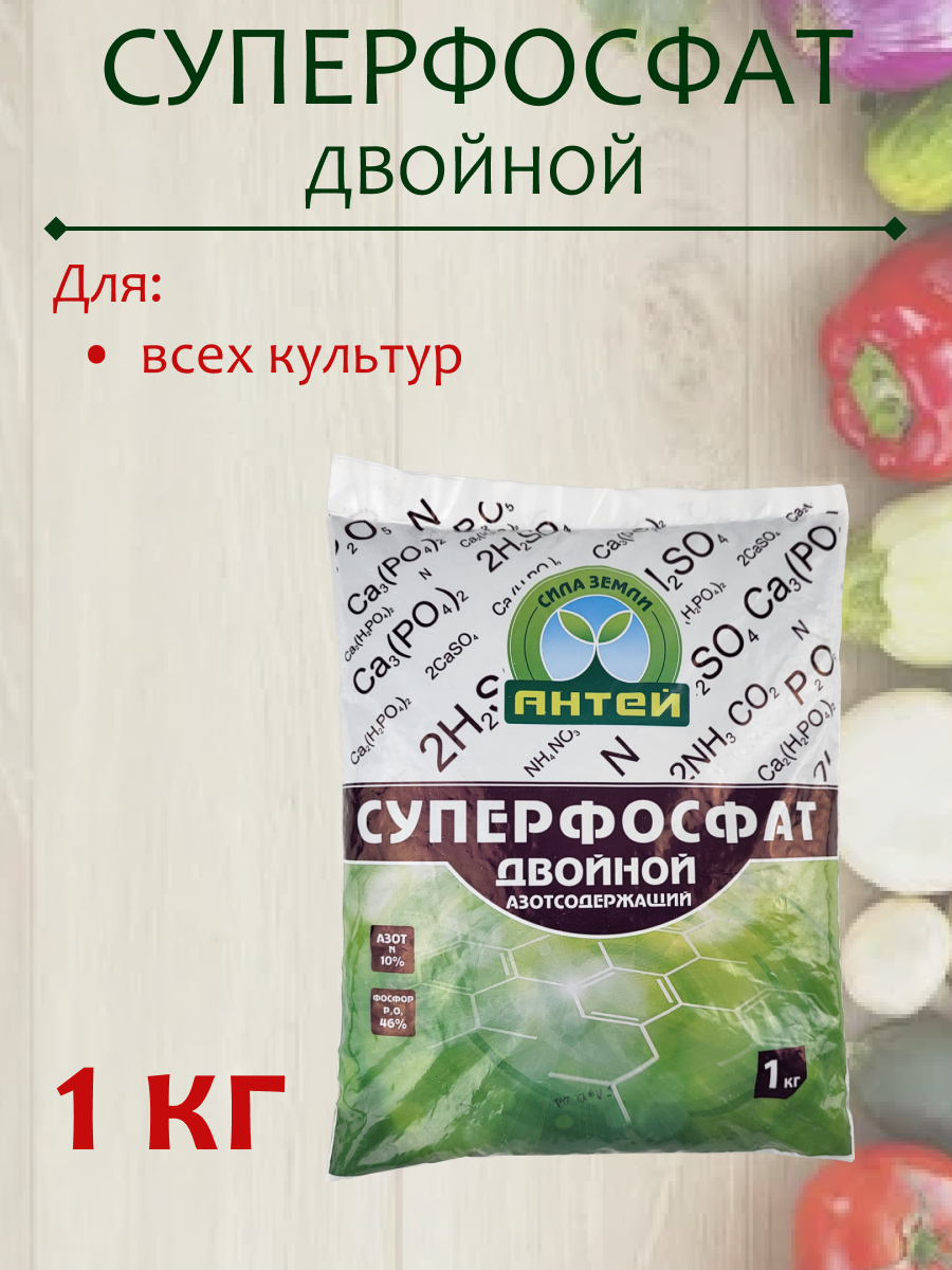 Удобрение Суперфосфат двойной, 1 кг