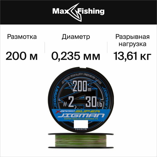 Плетеный шнур для рыбалки YGK X-Braid Super Jigman X4 #2 0,235мм 200м (5color) / Сделано в Японии