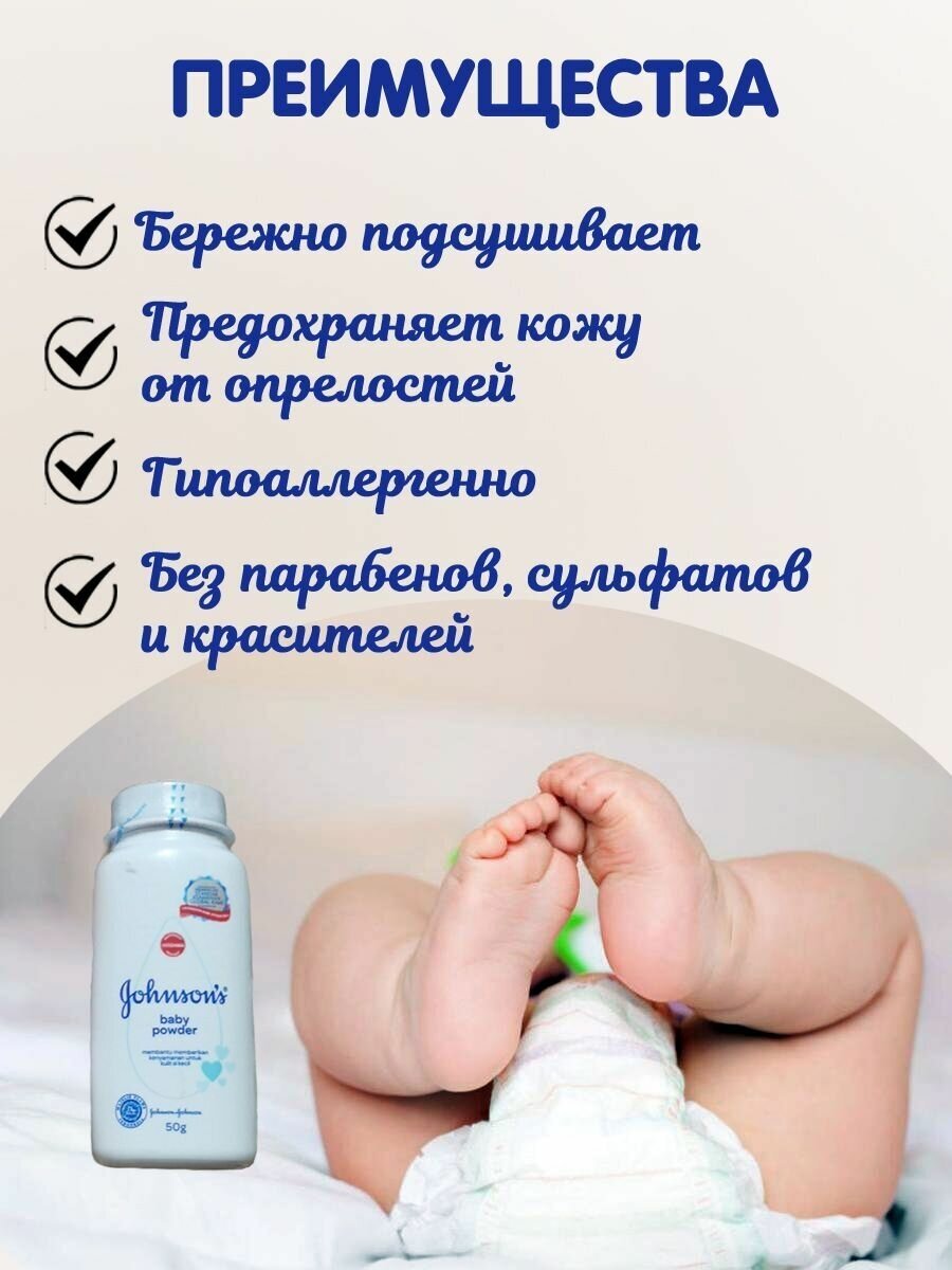 JOHNSONS BABY Присыпка детская тальк для новорожденных под подгузник для тела 2 шт. по 50 гр