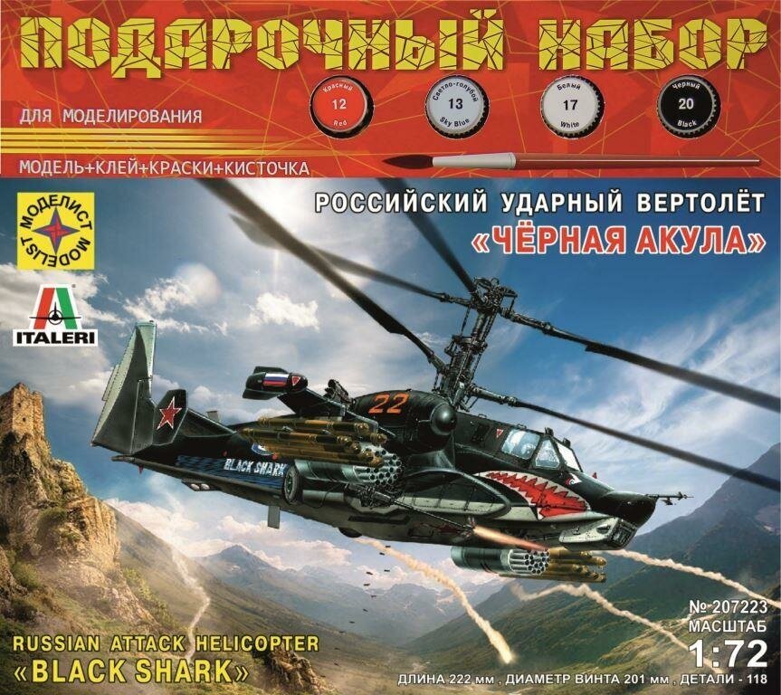 Сборная модель Моделист Российский ударный вертолет Ка-50 Черная акула, 1/72, подарочный набор ПН207223
