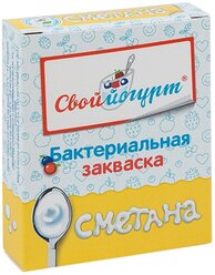 Закваска Свой йогурт бактериальная Сметана (1 коробка, 5 порций)