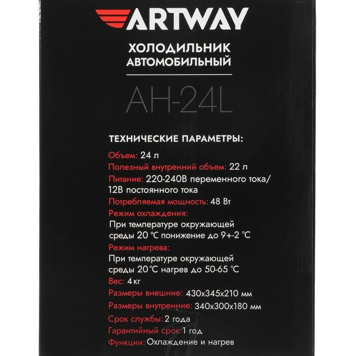 Автомобильный холодильник Artway - фото №9