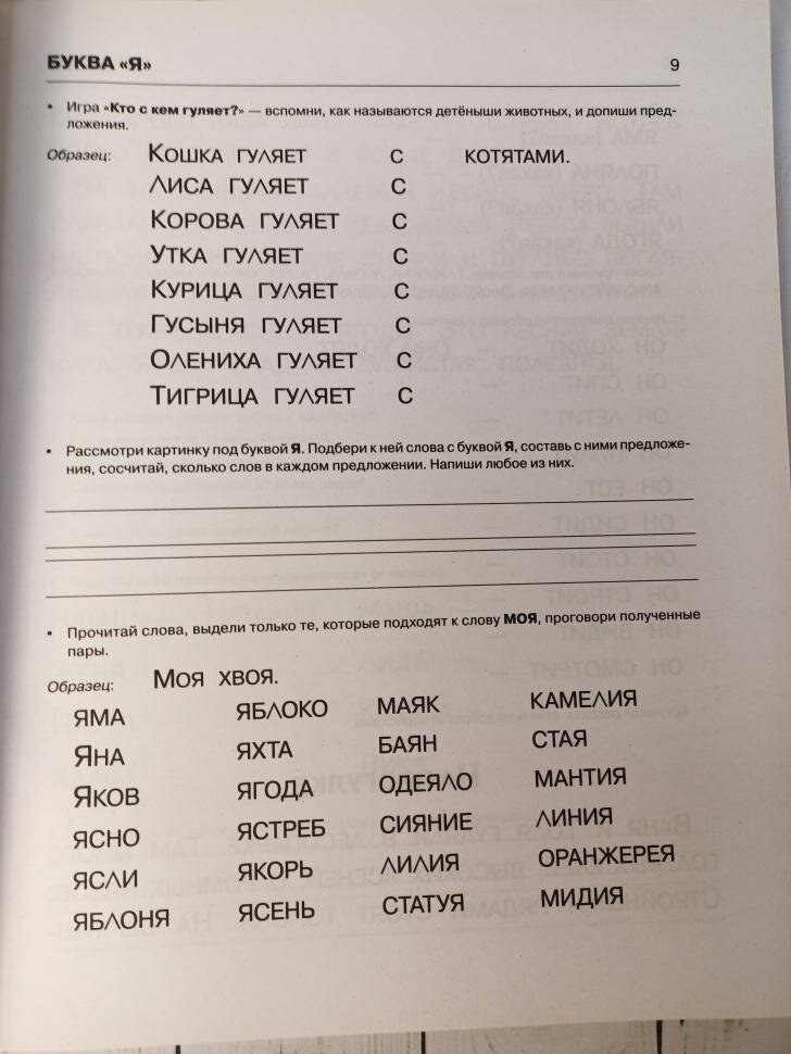 Пишем и читаем. Тетрадь №3. Обучение грамоте детей старшего дошкольного возраста (Гном)