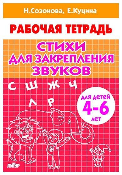 Стихи для закрепления звуков Для детей 4-6 лет - фото №1