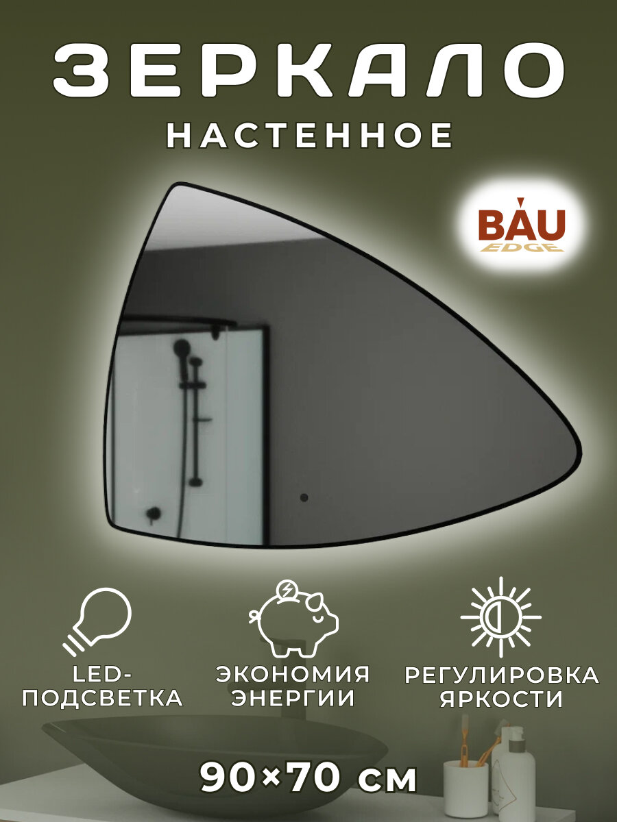 Зеркало Bau Triangle Loft 90х70, LED подсветка, сенсор на взмах - фотография № 1