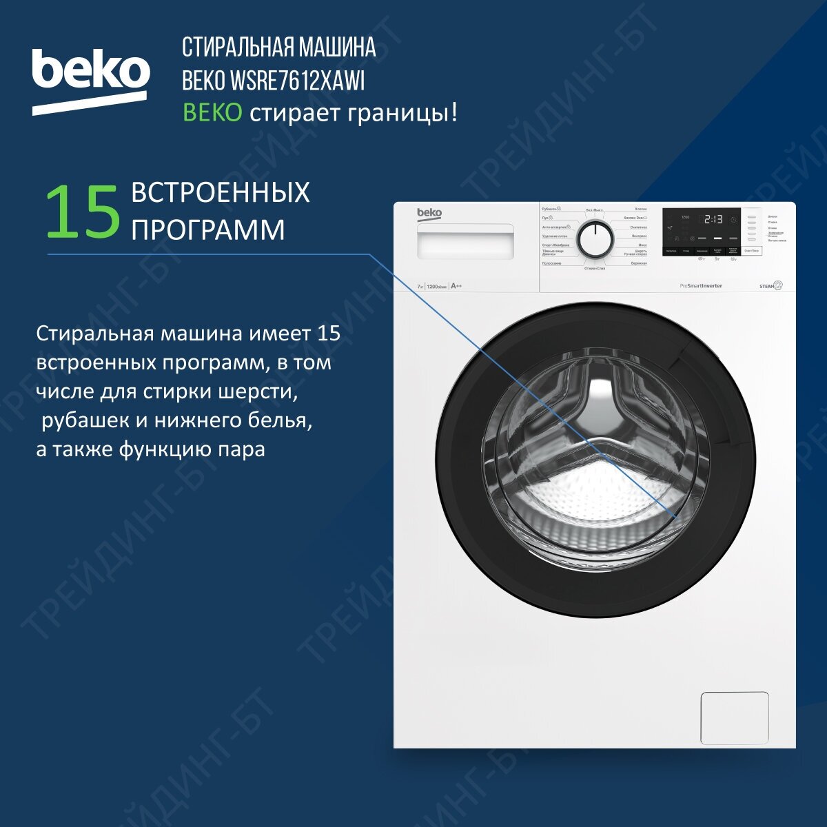 Стильная стиральная машина Beko WSRE7612XAWI + подарок - фотография № 5