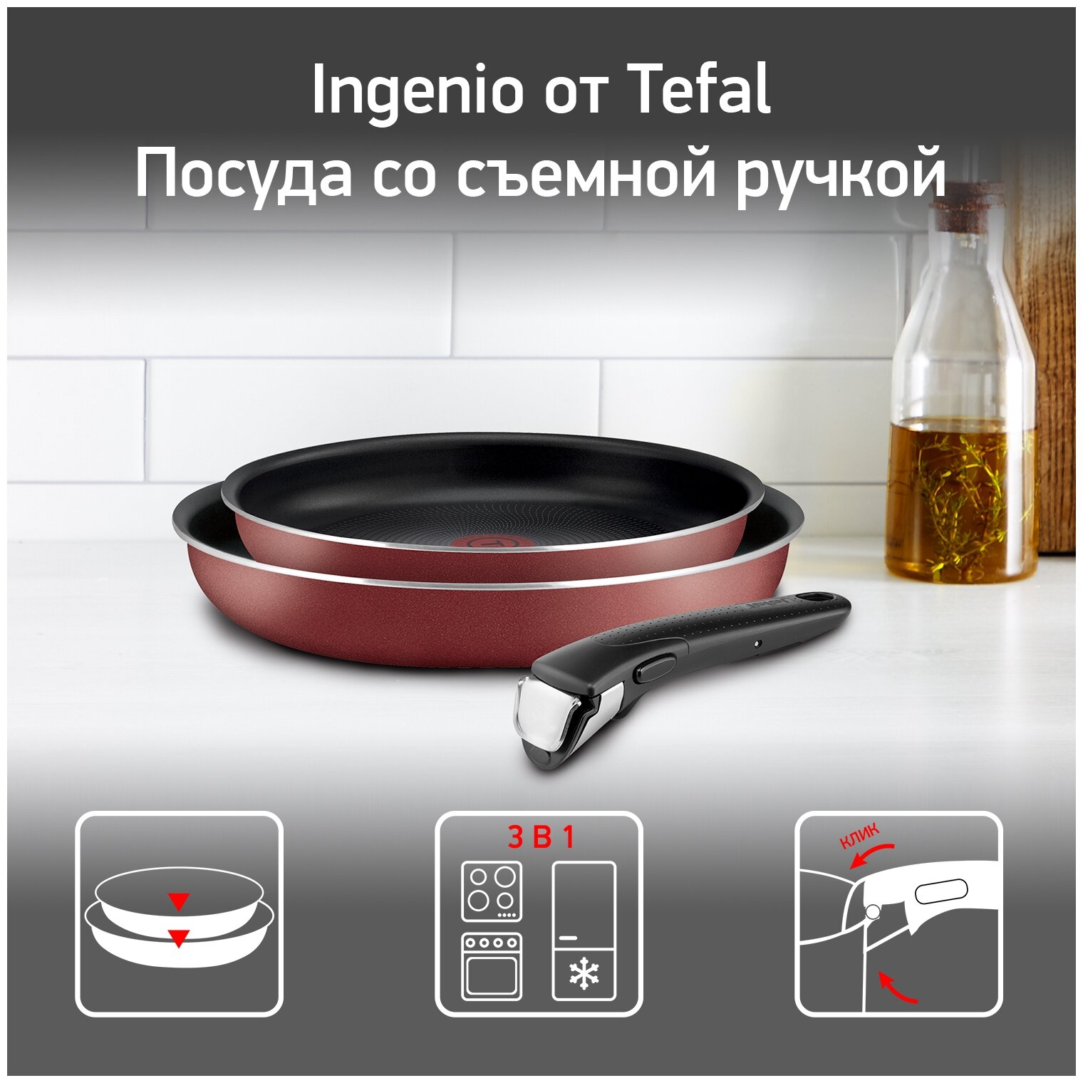 Набор сковород Tefal Ingenio RED 5 3 предмета 22/26 см 04175810