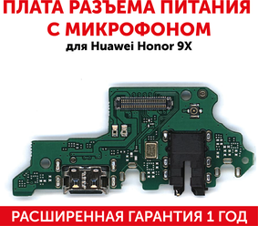 Плата разъема питания с микрофоном для мобильного телефона (смартфона) Huawei Honor 9X, Honor 9X Pro