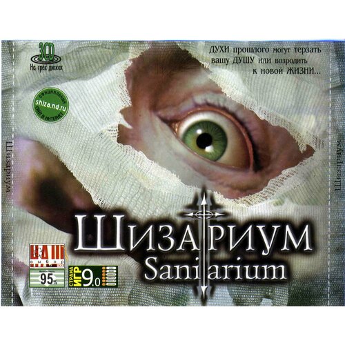 Игра для компьютера: Шизариум Sanitarium (3CD Jewel диск) игра для компьютера doom 3 3cd jewel диск