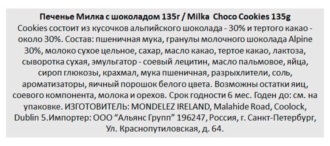 Печенье с шоколадом Milka Choco Cookie 2шт по 135гр - фотография № 2