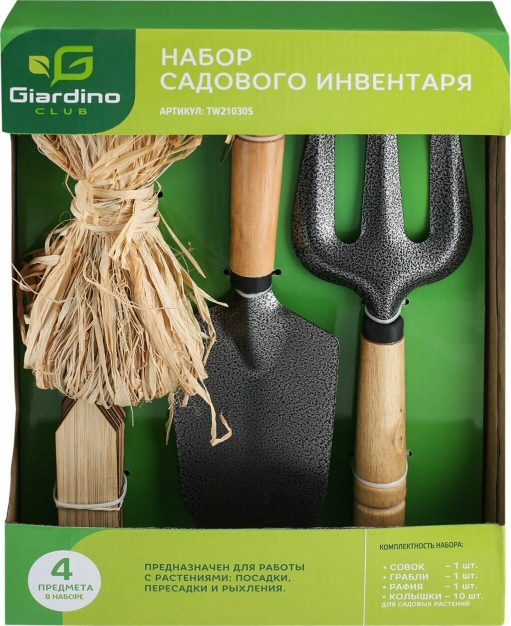 Набор садового инвентаря GIARDINO CLUB 4 предмета, Арт. TW210305