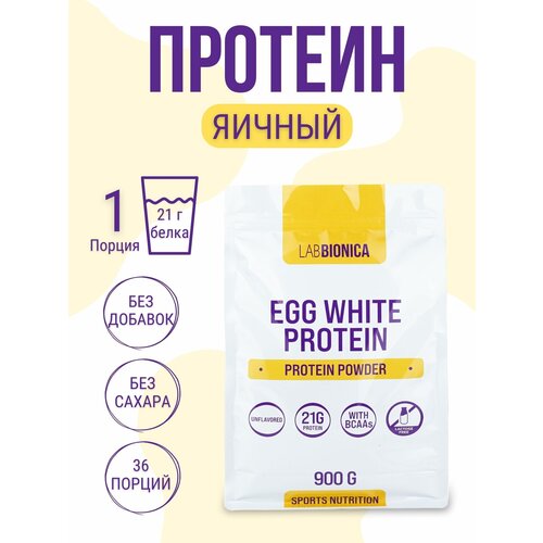 Яичный протеин LabBionica без вкуса 900г яичный протеин egg protein 900 г