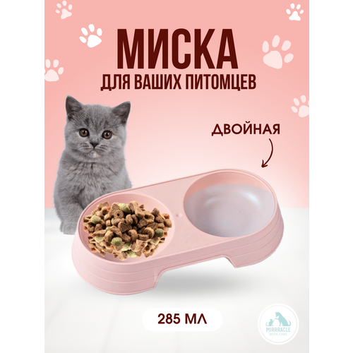 Миска для животных двойная розовая, пластик