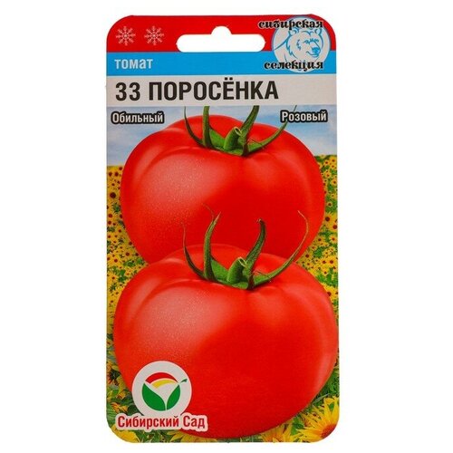 Семена Томат Сибирский сад 33 поросенка, 20 шт. семена томат 33 поросенка 20 шт сибирский сад