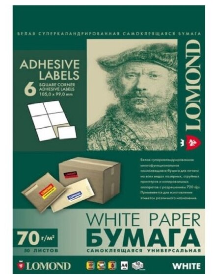 Этикетки самоклеящиеся Lomond A4 белые, 6 шт на листе (105 x 99 мм), 70 г/м2, 50 листов