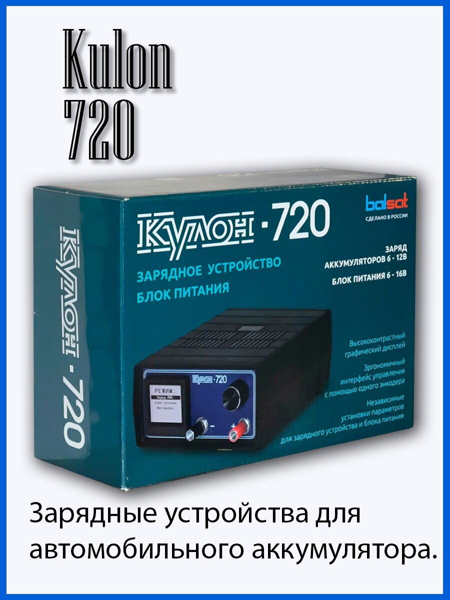 Зарядное устройство для аккумулятора Кулон-720, зарядный ток 15 А - фото №3