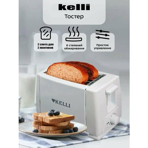 Тостер для хлеба, тостер электрический, домашний тостер, 1200Вт, кнопка отмены, автоматическое центрирование тостов, белый