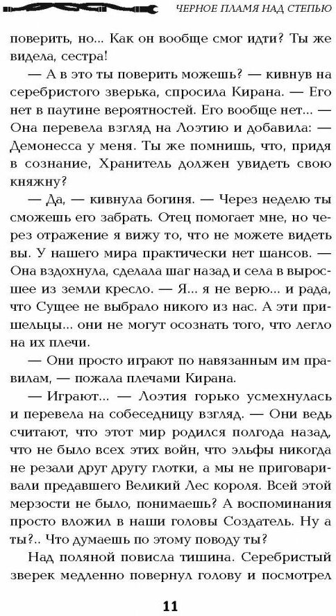 Черное Пламя над Степью (Смородинский Георгий Георгиевич) - фото №5