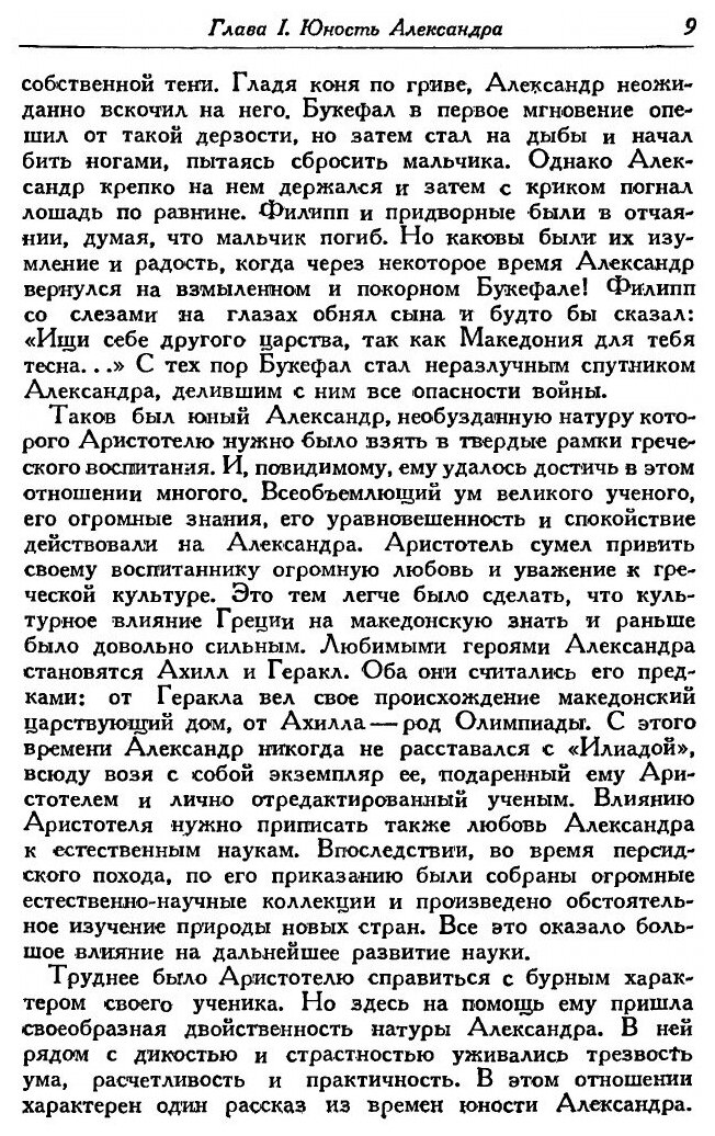 Книга Александр Македонский (Ковалёв Сергей Иванович) - фото №6