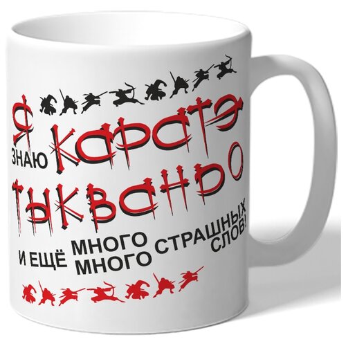 фото Кружка я знаю каратэ, тхыквандо и много других страшных слов drabs