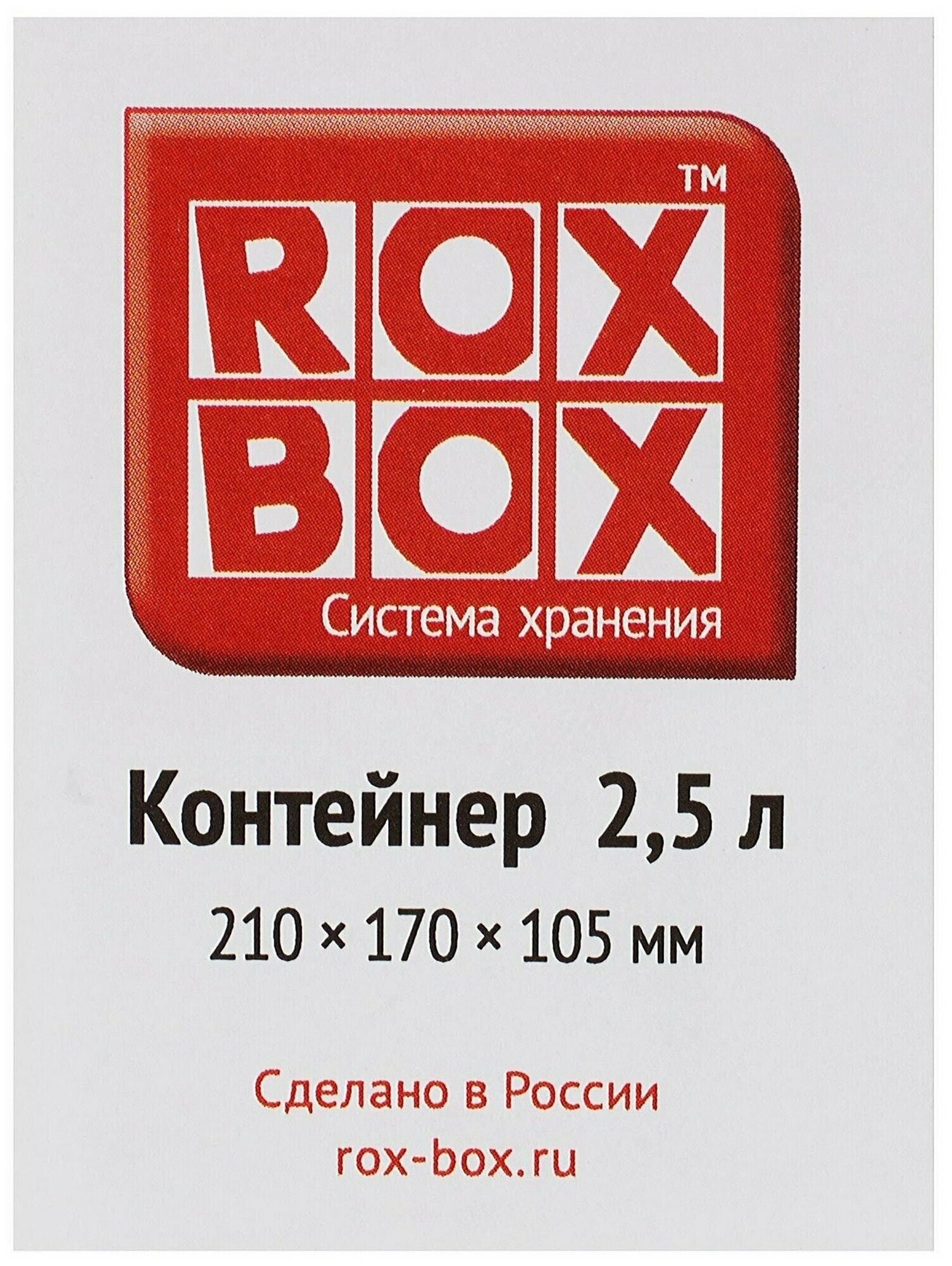 Контейнер с крышкой Rox Box, 2.5л, 21х17х10 см, прозрачный, универсальный (комплект, 3 шт) - фотография № 2