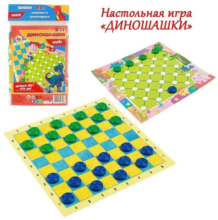 Настольная игра 2 в 1 "Диношашки": шашки, хищники и травоядные, d-2.2 см, 31.2х31.2 см