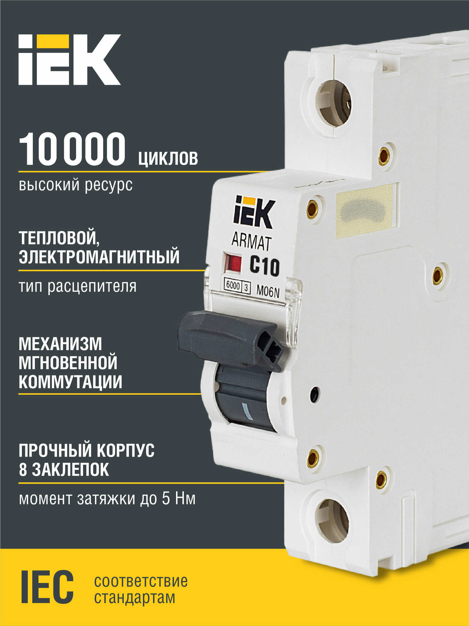 Автоматический выключатель IEK M06N (C) 10 А