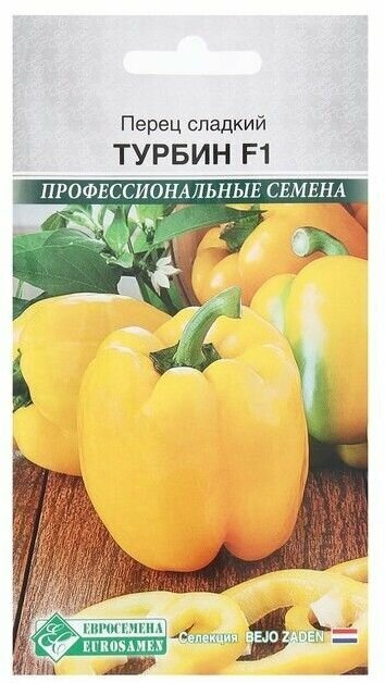 Семена Перец сладкий Турбин F1, 5 шт ( 1 упаковка )