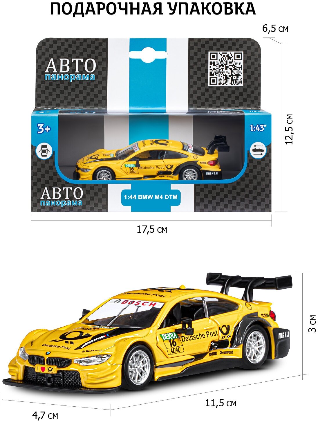 Машинка металлическая инерционная ТМ Автопанорама, BMW M4, М1:44, желтый, JB1251211