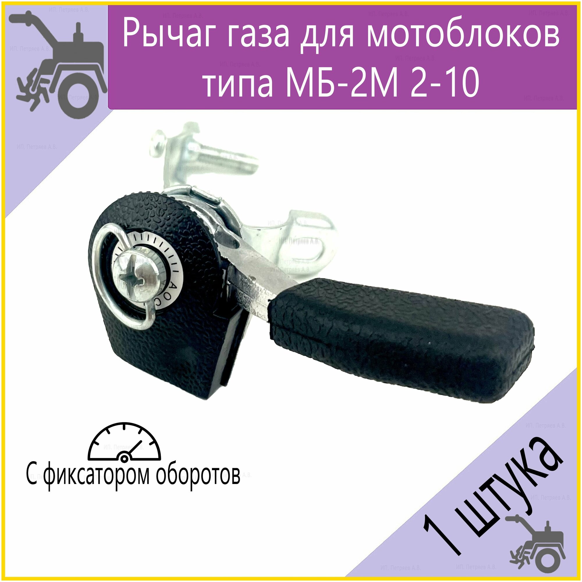 Рычаг газа для мотоблоков типа МБ-2М 2-10 - фотография № 1