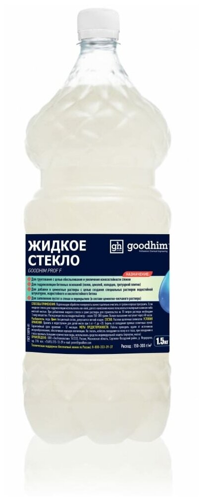 фото Жидкое стекло PROF GOODHIM F, 1,5кг 40350