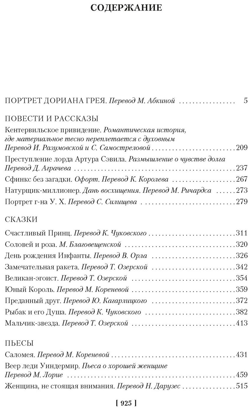 Портрет Дориана Грея Роман Повести Рассказы Сказки Поэмы Эссе - фото №2