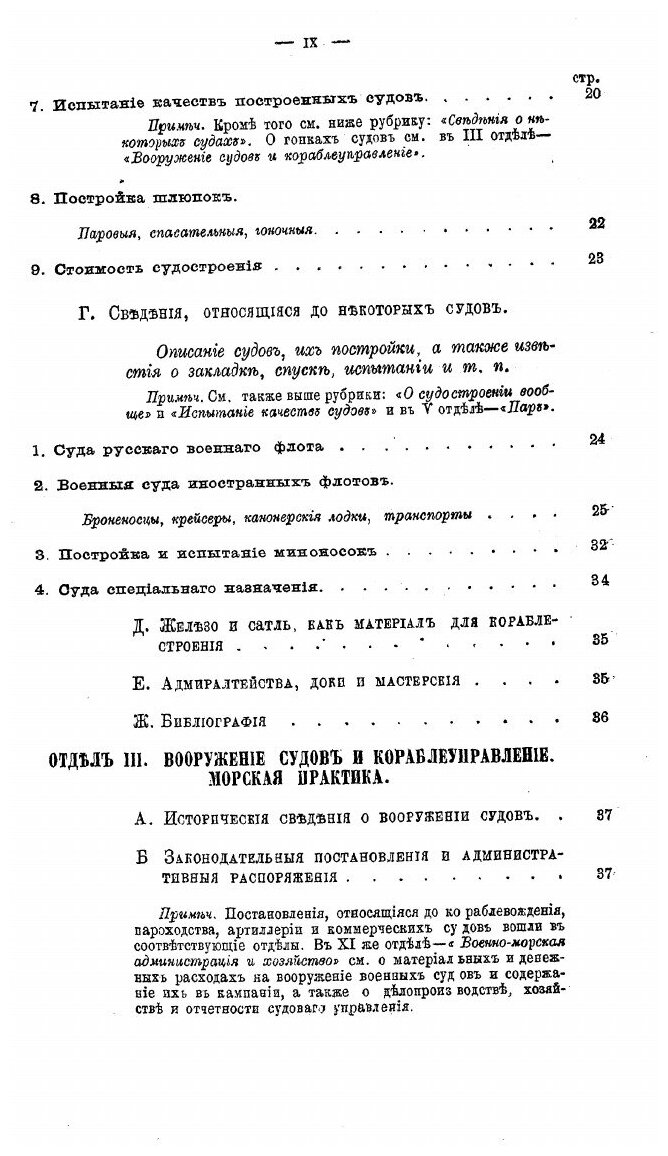 Книга Указатель статей Морского сборника 1873-1882 годов - фото №10