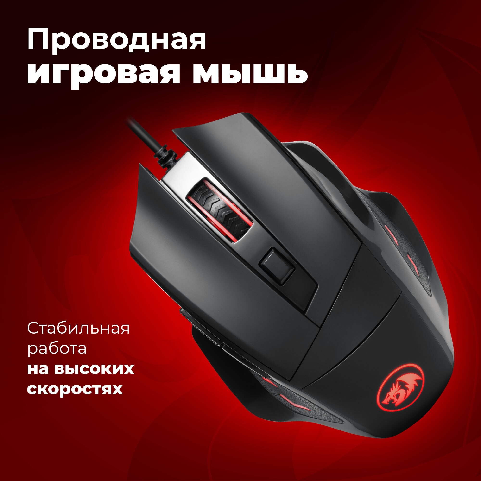 Игровая мышь Redragon Phaser