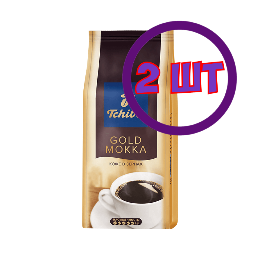 Кофе в зернах Tchibo Gold Mokka, м/у, 250 г (комплект 2 шт.) 4866179