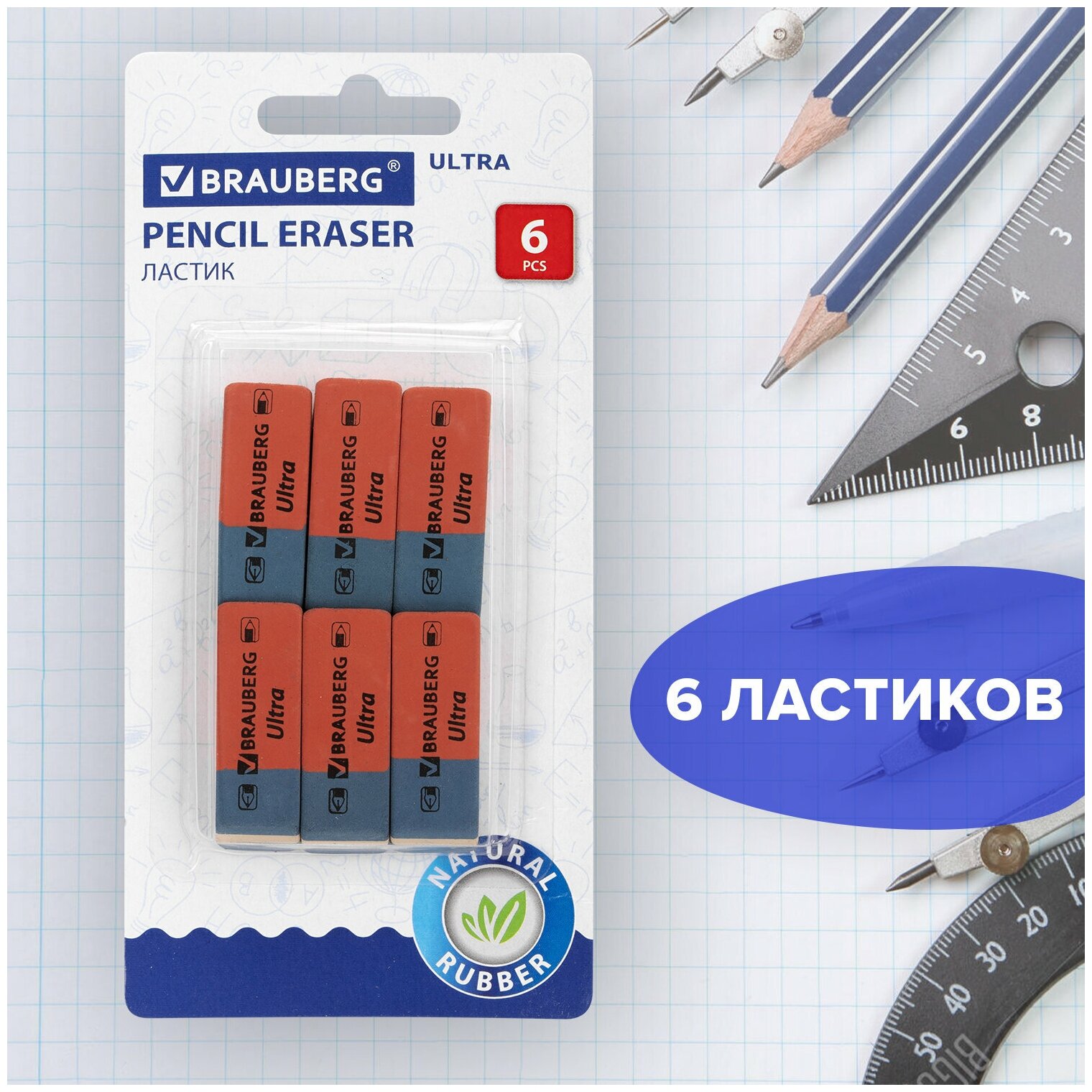 Набор ластиков Brauberg "Ultra" 6 шт., размер ластика 41х14х8 мм, красно-синие, натуральный каучук, 229599.
