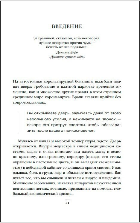 Интенсивная терапия. Истории о врачах, пациентах и о том, как их изменила пандемия - фото №3