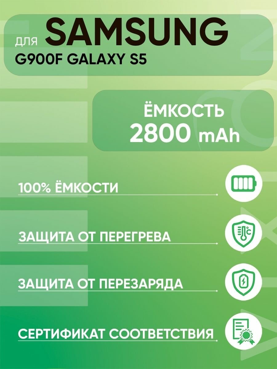 Аккумулятор / батарея для Samsung G900F Galaxy S5 / самсунг гелакси S5 (EB-BG900BBC)