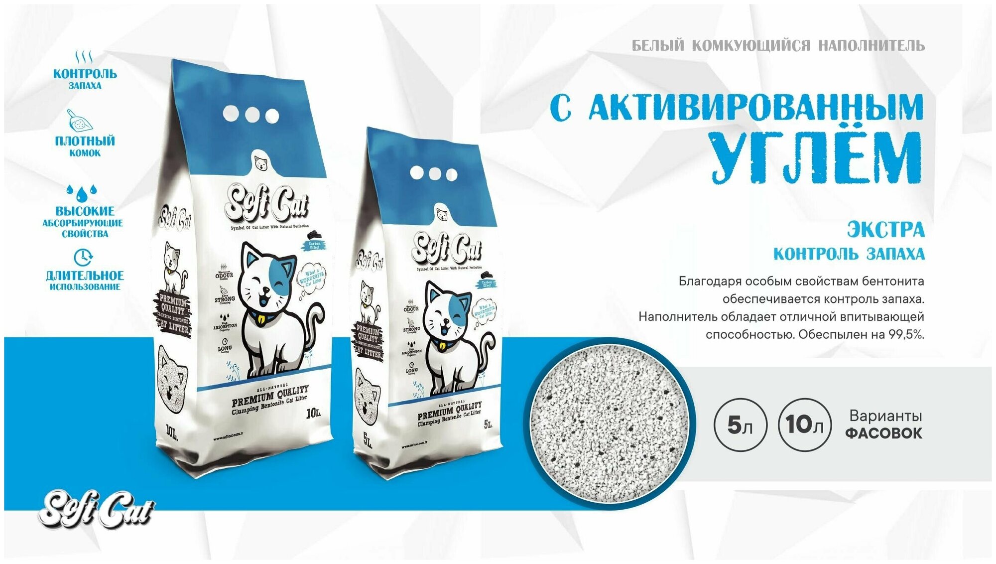 Soft Cat Наполнитель комкующийся бентонитовый с ароматом детской присыпки 10 л - фотография № 6