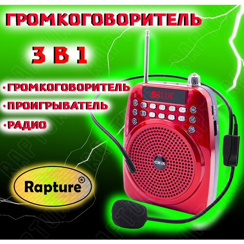 Громкоговоритель рупор мегафон Rapture СMiK MK-8811 портативный красный