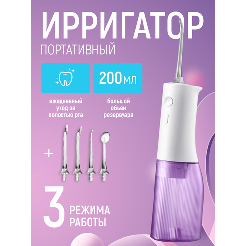 Ирригатор для полости рта Soocas w3 Pro Фиолетовый ирригатор soocas w3 pro 4 насадки purple