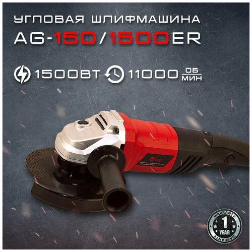 Угловая шлифовальная машина Edon AG-1501500ER 432000₽