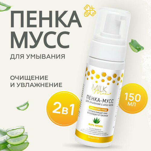 Пенка-мусс для умывания лица Milk Madu c Алоэ вера 150 мл