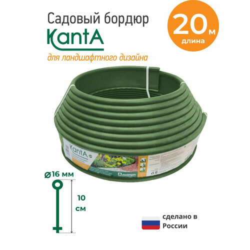 Бордюр садовый Стандартпарк Канта (Standartpark KANTA), оливковый, длина 20 м, высота 10 см, диаметр трубки 1,6 см