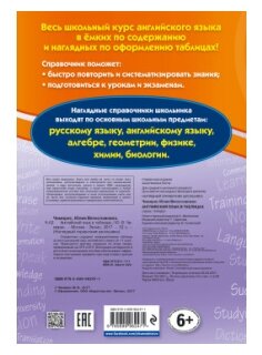 Английский язык в таблицах (Чимирис Юлия Вячеславовна) - фото №2