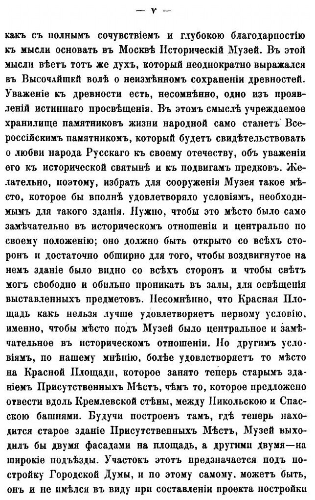Книга Императорский Российский Исторический Музей, Указатель памятников - фото №2