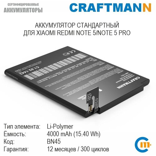 Аккумулятор Craftmann для XIAOMI REDMI NOTE 5/NOTE 5 PRO (BN45) original xiaomi bn45 phone battery for xiaomi mi note2 redmi note 5 note5 4000mah